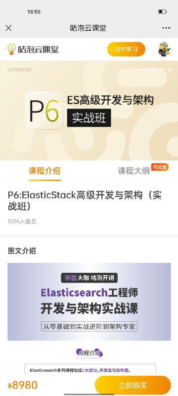 【新课上架】咕泡ES高级开发与架构（实战班）2期，完结