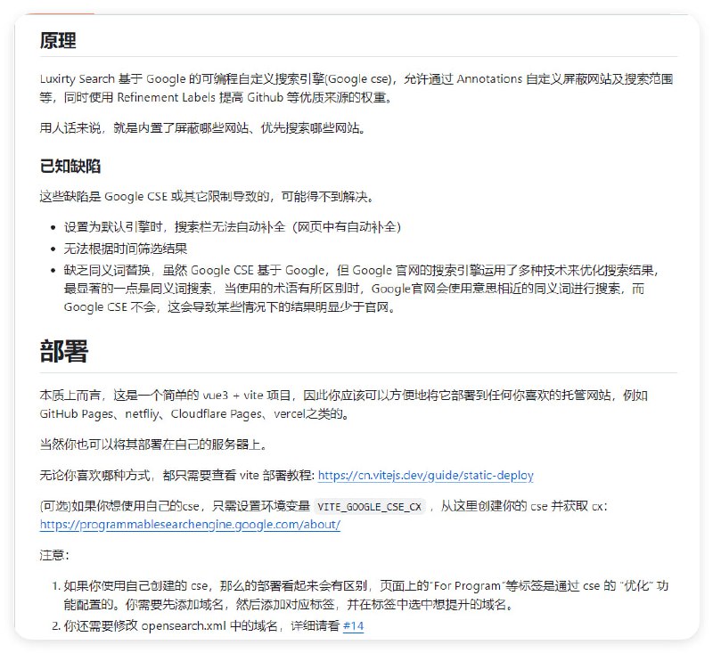 开源搜索引擎