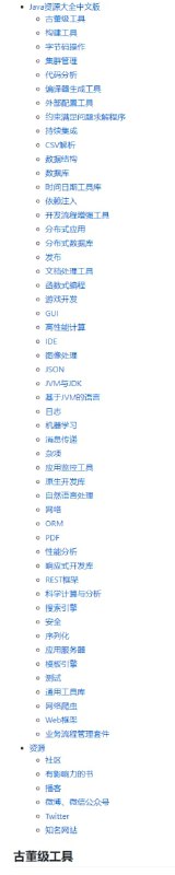 Java资源大全中文版，包括开发库、开发工具、网站、博客、微信、微博等，由伯乐在线持续更新 #Java
