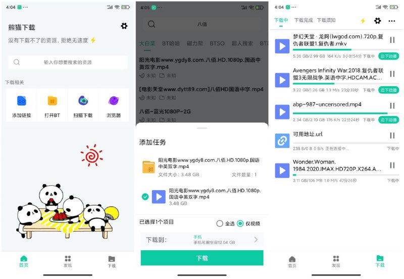 熊猫下载是一款支持迅雷、Magnet磁力、Ed2k电驴、HTTP链接等多种形式的免费的高速下载器，在同样的网络环境下，比IDM、ADM这些 #工具 速度更快