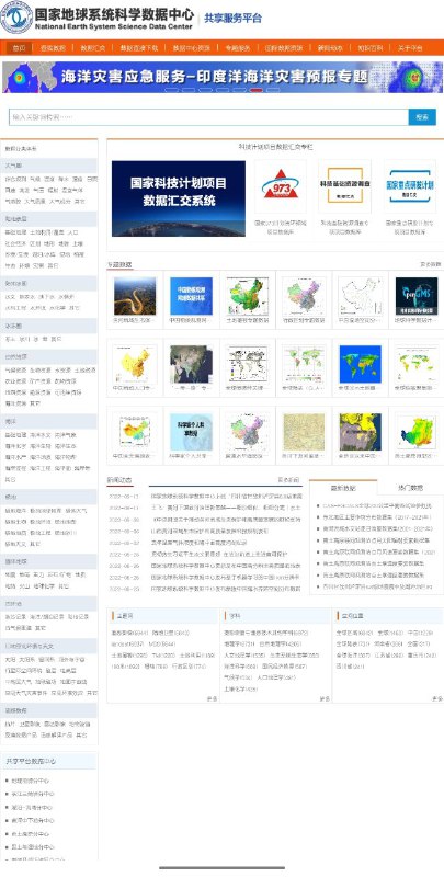 国家地球系统科学数据中心 | #数据库内容数据有