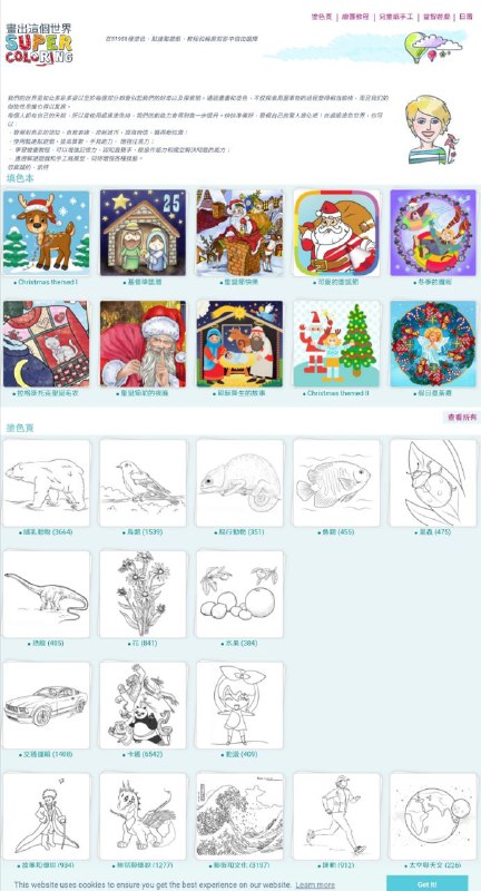着色本下载网站「SuperColoring」，目前提供了5万多个填色本、涂色页、轮廓剪影等，可以直接将这些图案保存打印，让小孩大人进行绘画上色