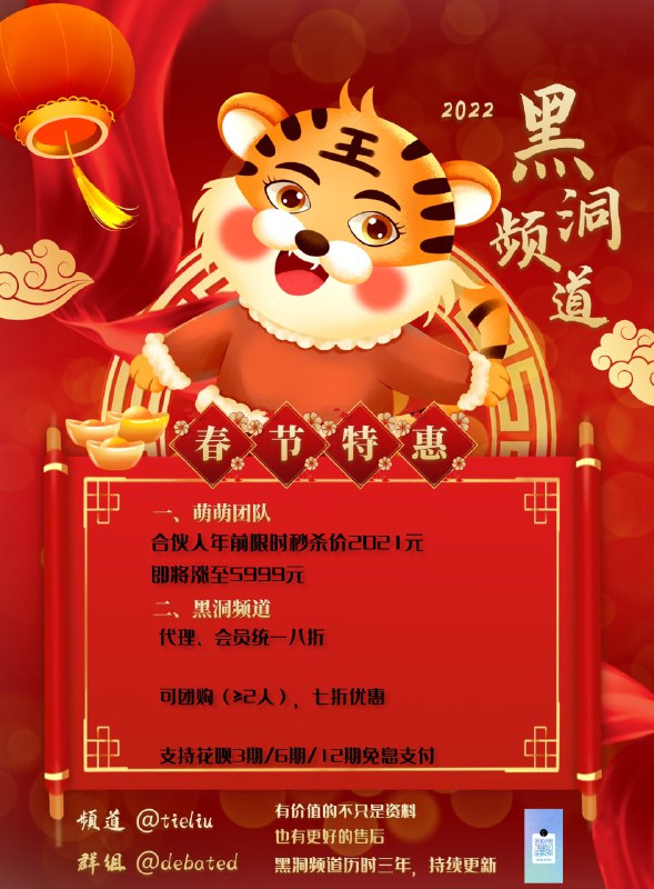 黑洞频道春节特惠！支持花呗分期支付！下班后想搞点零花钱的来聊