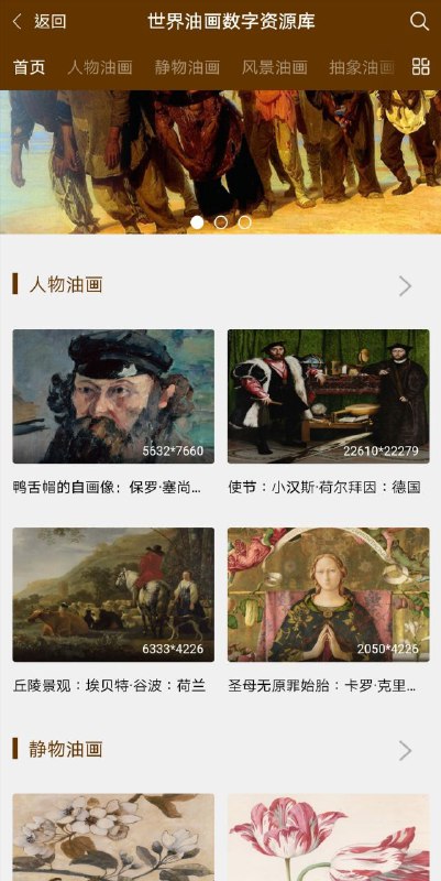 世界油画数字资源库 #数据库 内容
