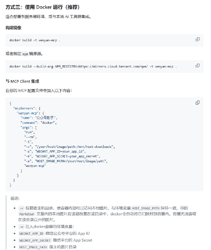 文颜 MCP Server 实现 AI 自动排版并发布微信公众号文章，极大简化内容运营流程