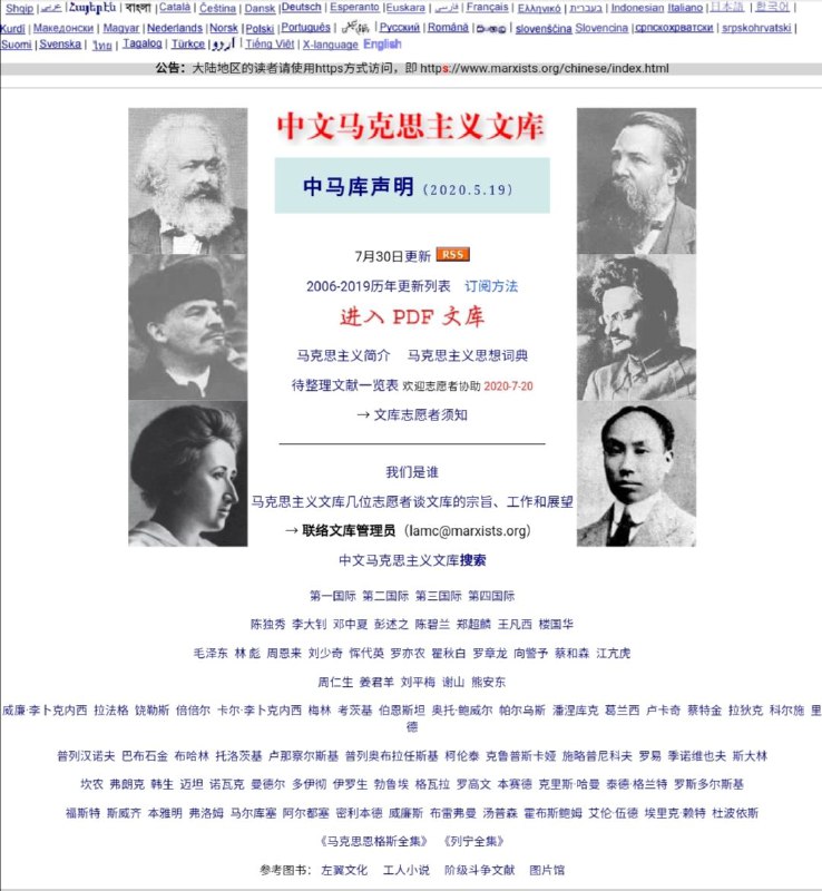中文马克思主义文库 #文库