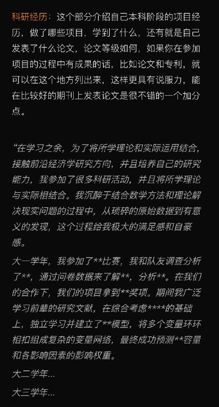 考研/保研个人陈述怎么写？ #经验考研/保研个人陈述怎么写？ #经验