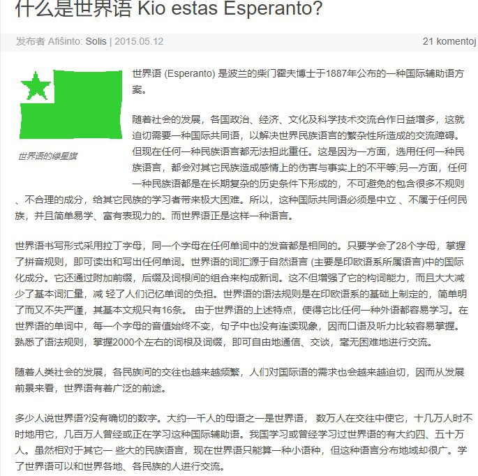 #世界语 学习网站  #教育 #小语种东方世界语 世界语学习  绿网中国国际广播电台世界语广播