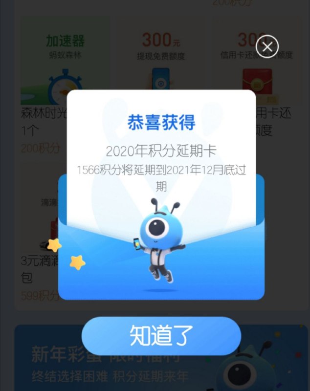 支付宝积分延期操作