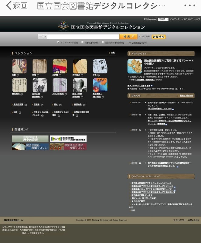 日本三大近代数字史料网站 #图书馆 #数据库日本国立国会图书馆近代电子书图书馆 ，主要用于检索电子书和博士论文日本国立公文书馆“亚洲历史资料中心” ，主要用于检索各类近代文书档案神户大学附属图书馆新闻剪报数据库，主要用于检索近代报刊文章日本三大近代数字史料网站 #图书馆 #数据库日本国立国会图书馆近代电子书图书馆 ，主要用于检索电子书和博士论文日本国立公文书馆“亚洲历史资料中心” ，主要用于检索各类近代文书档案神户大学附属图书馆新闻剪报数据库，主要用于检索近代报刊文章