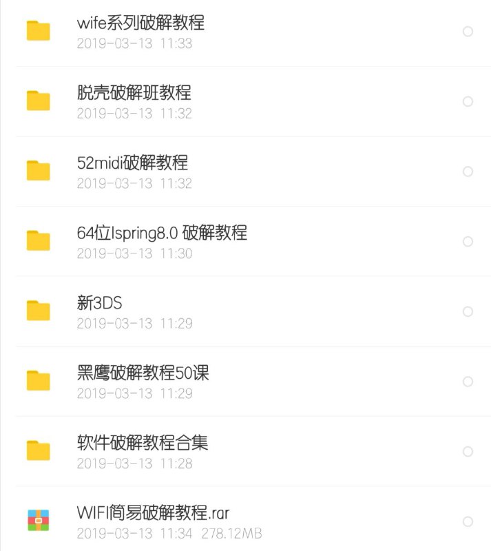 破解教程