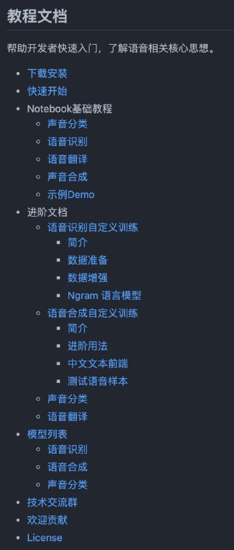 百度在 GitHub 开源了一个语音合成与识别工具箱