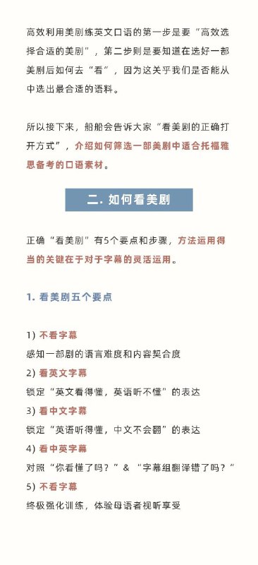 如何选一部合适的美剧，产出 #托福 #雅思 #语料库 ？ #经验 #英语如何选一部合适的美剧，产出 #托福 #雅思 #语料库 ？ #经验 #英语