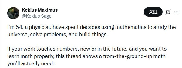 一位54岁物理学家的数学学习路线图