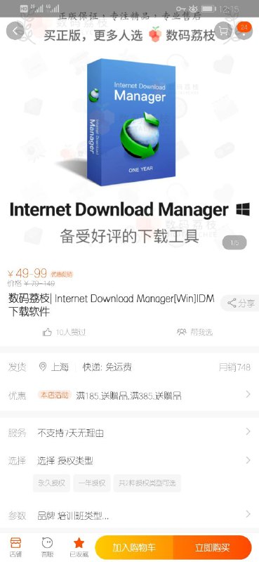 【数码荔枝| Internet Download Manager[Win]IDM下载软件】