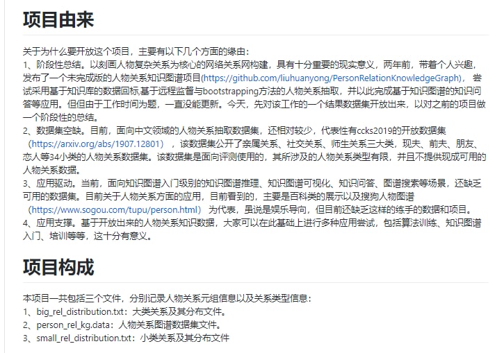 人物图谱 #数据集 