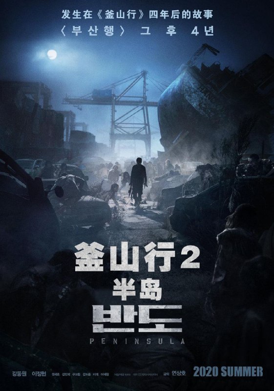 釜山行2