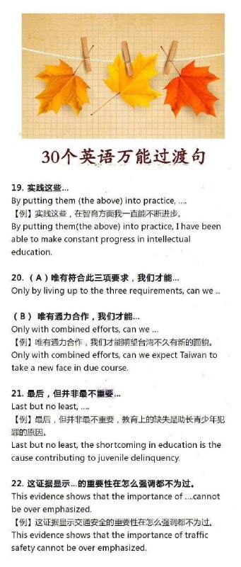30个英语万能过渡句30个英语万能过渡句