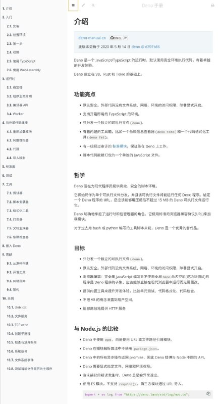 deno中文手册 #deno #手册