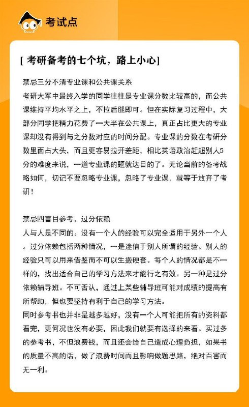 #经验 考研备考的七个坑#经验 考研备考的七个坑
