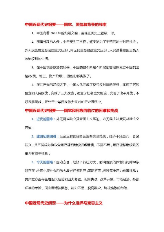 #考研 政治冲刺超好用的答题模板汇总整理#考研 政治冲刺超好用的答题模板汇总整理