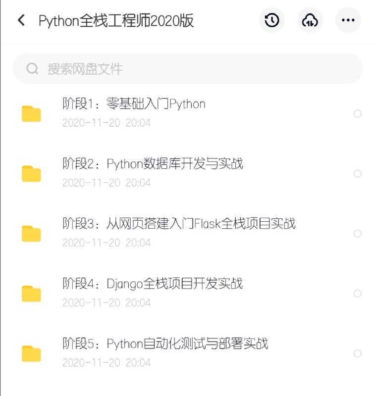 python2020版，大前端2020，java工程师2020版，无密python2020版，大前端2020，java工程师2020版，无密