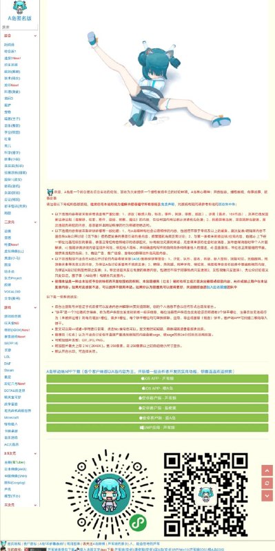 A岛是一个前台匿名后台实名的论坛，旨在为大家提供一个理性客观中立的讨论环境，A岛核心精神