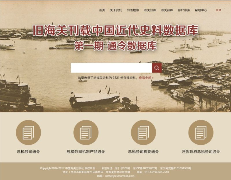 中国海关出版社在疫情防控期间特开放(输入用户名同密码