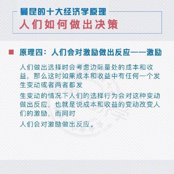 #曼昆 的十大 #经济学 原理#曼昆 的十大 #经济学 原理