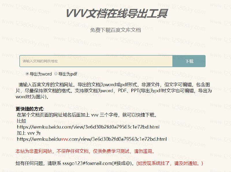 理论可以免费下载百度文库文档的网站