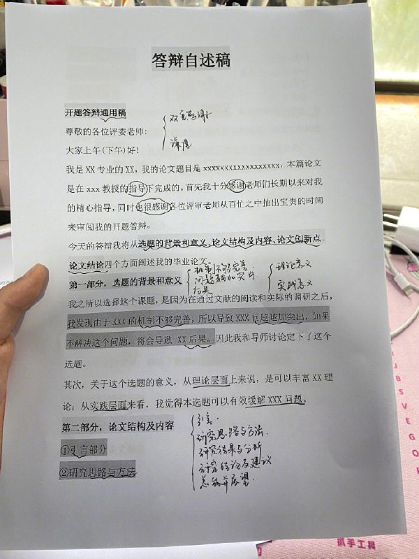 答辩稿答辩稿