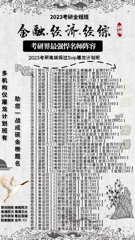 23屠龙考研课程大全高清课程 实时更新中各大名师护航 成硕无忧购买即赠送22全年课程配套题库助你一战成硕23屠龙考研课程大全高清课程 实时更新中各大名师护航 成硕无忧购买即赠送22全年课程配套题库助你一战成硕