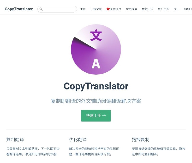 CopyTranslator #工具复制即翻译的外文辅助阅读翻译解决方案 ​