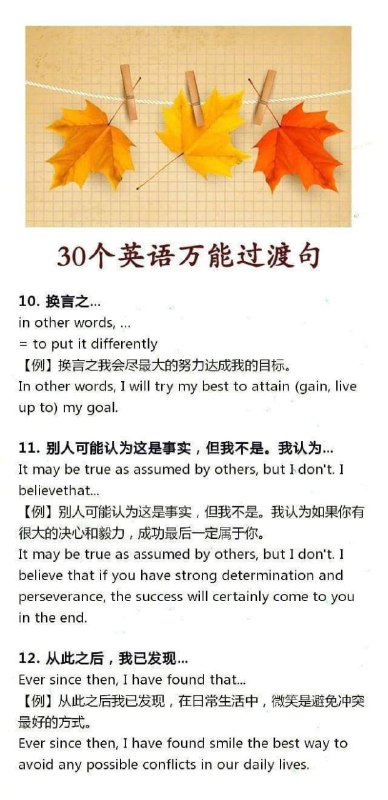 30个英语万能过渡句30个英语万能过渡句