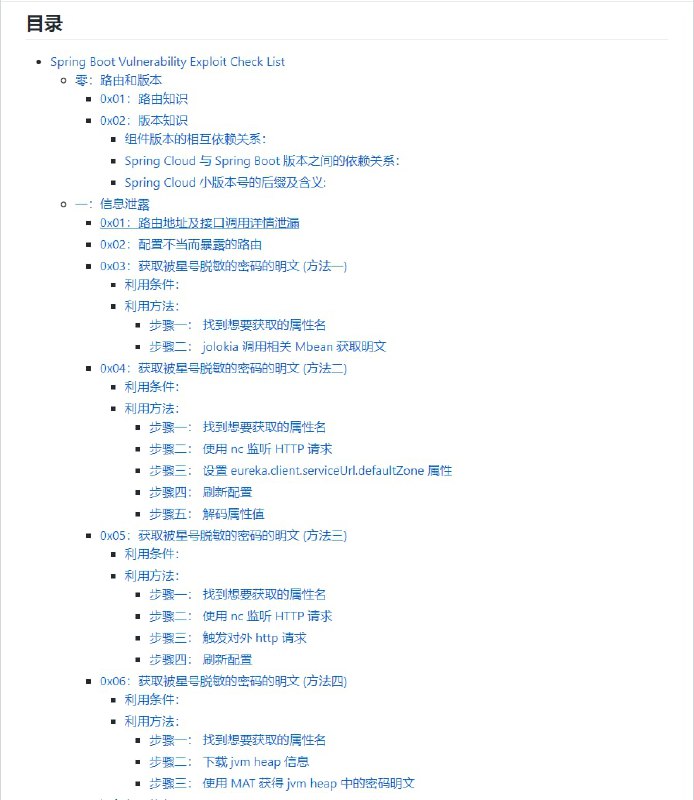 Spring Boot 相关漏洞学习资料，利用方法和技巧合集，黑盒安全评估 check listSpring Boot 相关漏洞学习资料，利用方法和技巧合集，黑盒安全评估 check list