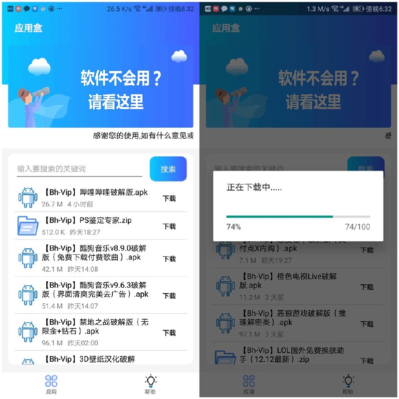[图片]『精品软件』应用宝盒v2.0 里面包含BhVip团队一年内更新过的上千个软件/游戏破解合集！一键极速下载并安装 支持搜索~ 要啥软件都有 以后的软件也会在里面同步更新~！====百度云