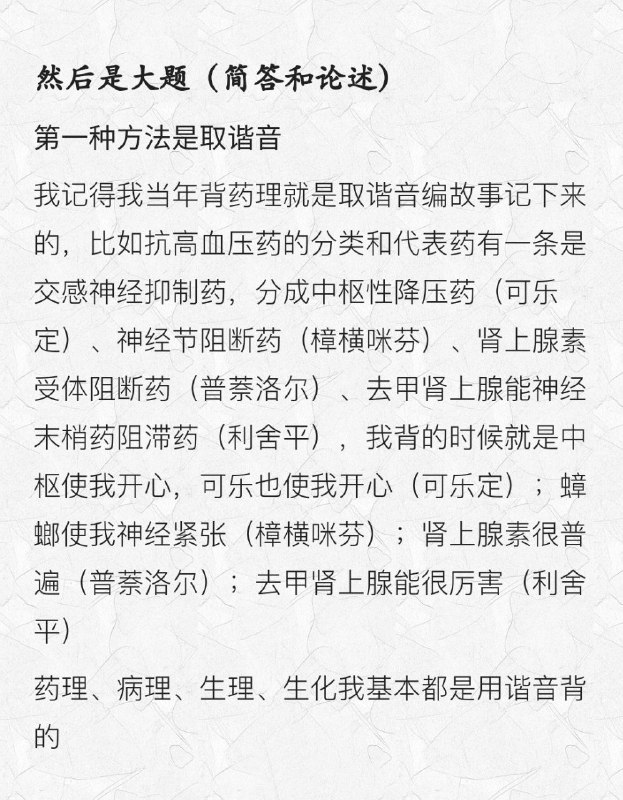 医学背题方法 #经验医学背题方法 #经验