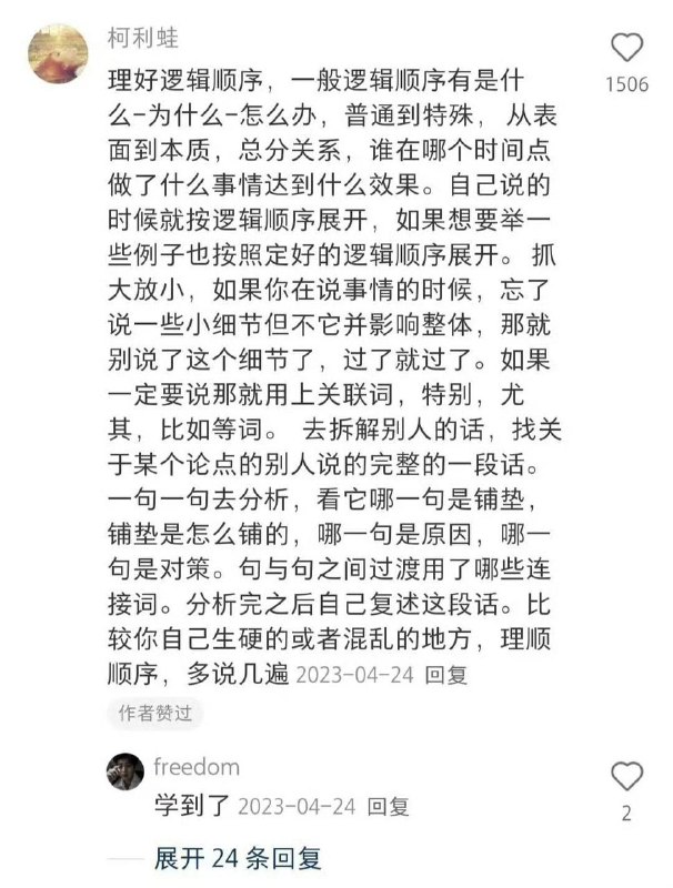 微博上的一个话题