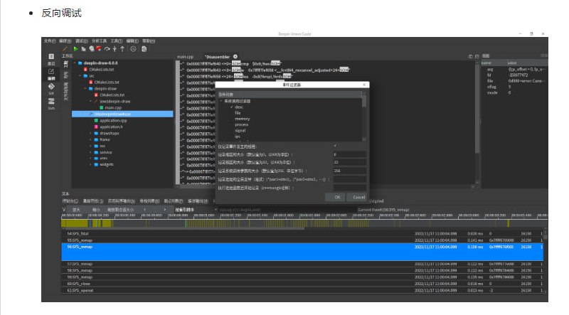 deepin-unioncode
