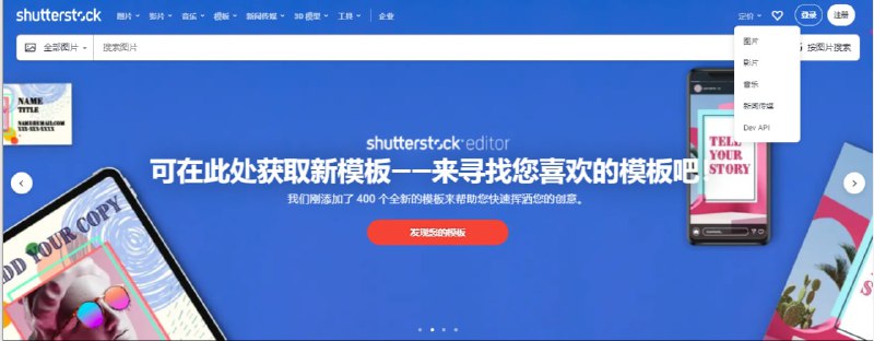 shutterstock 是一个 #搜索引擎 ，图片内容相当丰富，网站宣称包含3.5亿+图片，每日新增 66,000 张