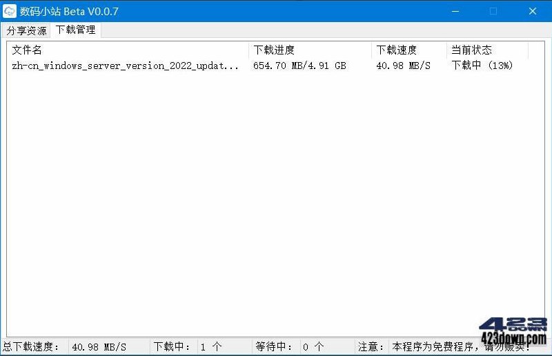 数码小站百度网盘下载工具是一款免费的百度网盘不限速下载 #工具 ，可以将度盘资源的分享链接满速下载