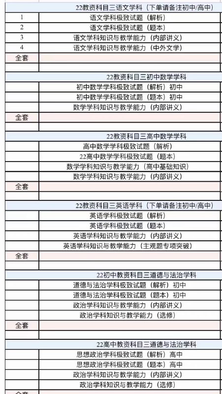 2022FB上教师资格证科三 现货FB教资科目三现货科目