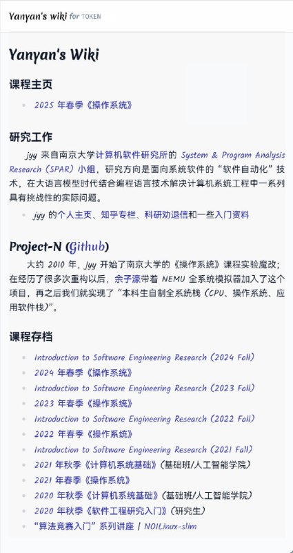 南京大学蒋炎岩老师的wiki
