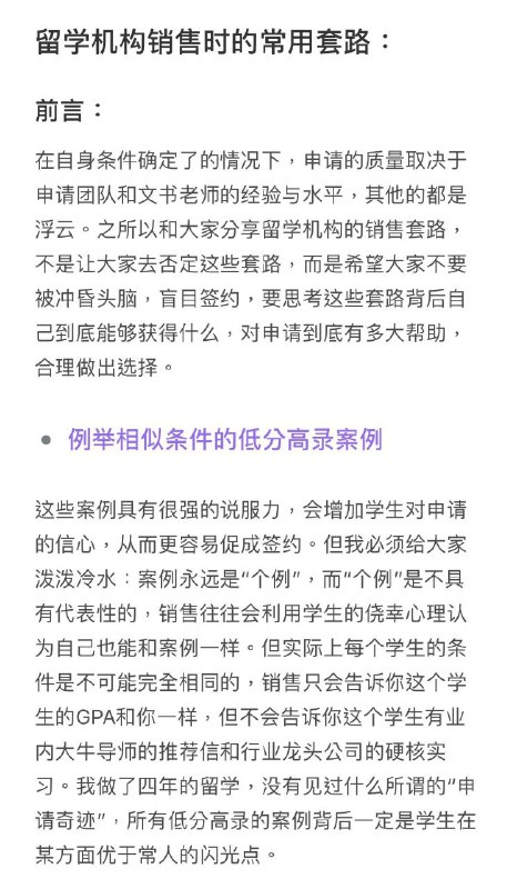 #留学 中介机构避雷 #指南 第一期(共两期)#留学 中介机构避雷 #指南 第一期(共两期)