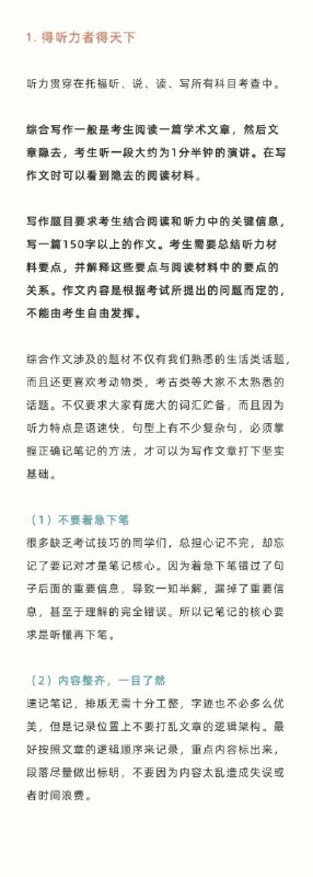 #托福 写作提分小 #经验 #英语#托福 写作提分小 #经验 #英语