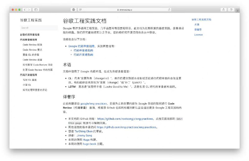 Google 在 GitHub 开源的一份工程实践文档