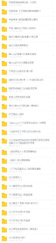 网课代理目录，和频道会员并不是同个内容，频道主要是一些IT类，各类得到等主流/亲子类付费课程，代理则是以考证类为主（同步更新），包括题库和纸质教辅材料