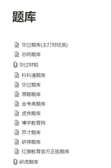 新增了些题库