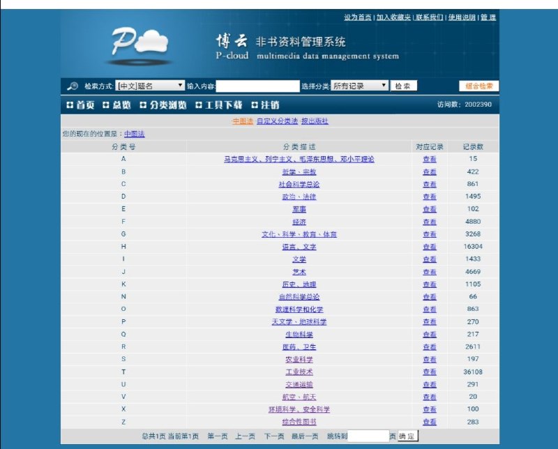 博云·非书资料管理系统博云·非书资料管理系统