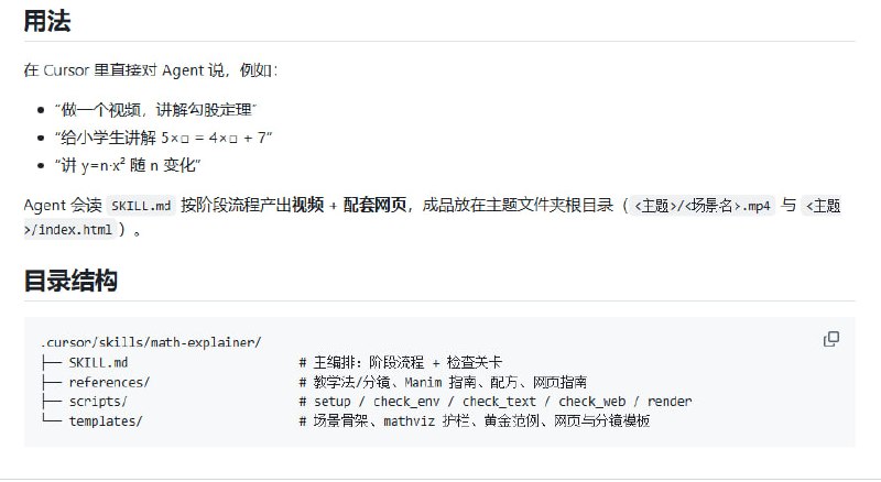 mathVideoMaker 是一套专为数学教学打造的 Cursor Agent Skill，能同时生成高质量讲解视频和交互式网页